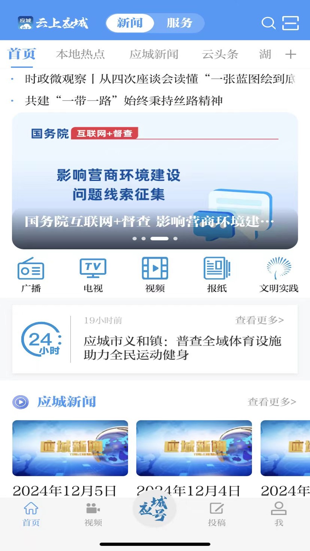 精彩截图-云上应城2026官方新版