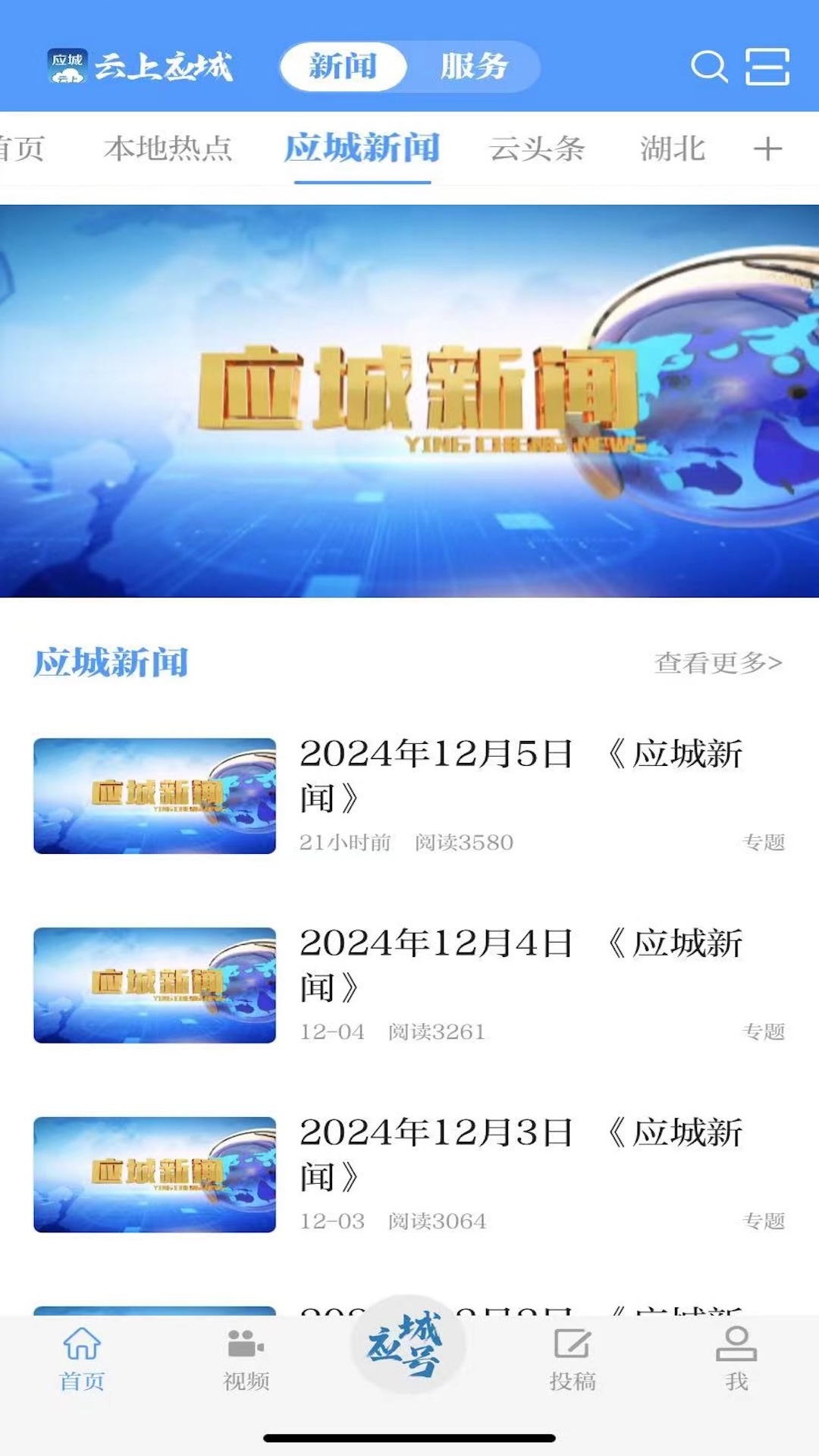 精彩截图-云上应城2026官方新版