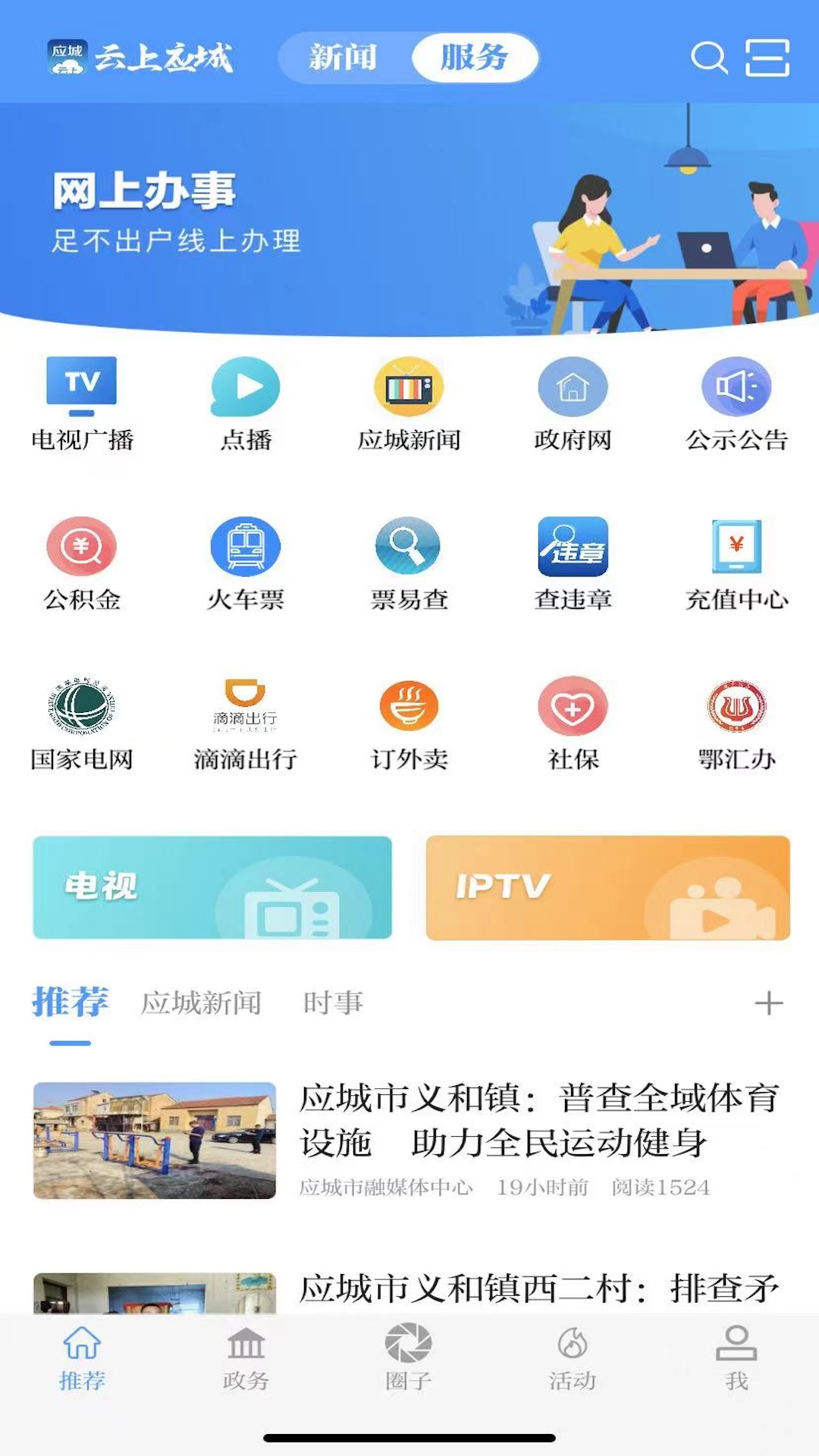 精彩截图-云上应城2026官方新版