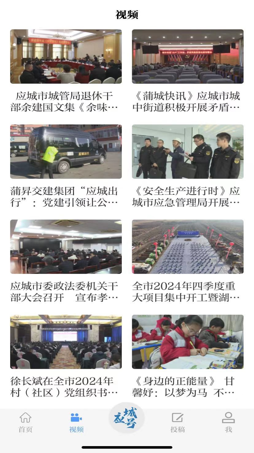 精彩截图-云上应城2026官方新版