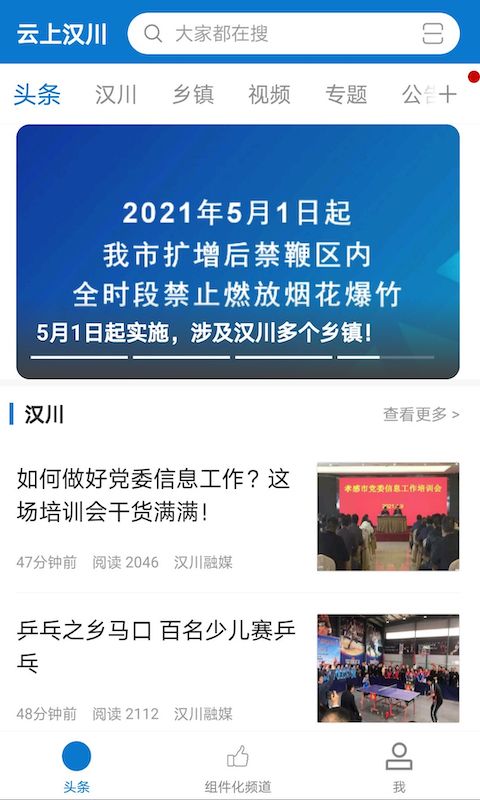 精彩截图-云上汉川2024官方新版