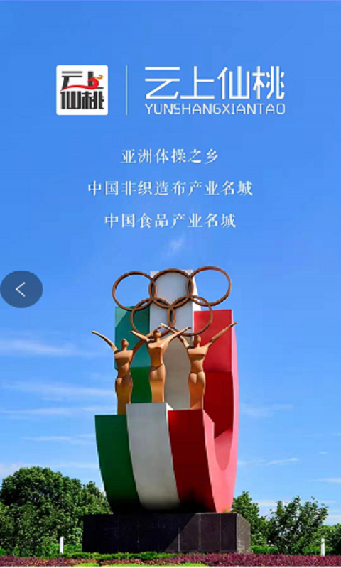 精彩截图-云上仙桃2026官方新版