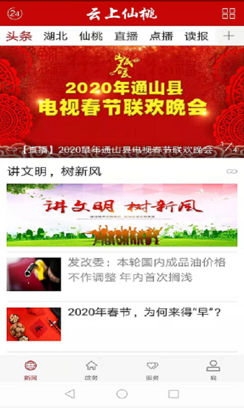 精彩截图-云上仙桃2026官方新版