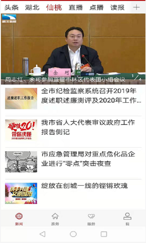 精彩截图-云上仙桃2025官方新版