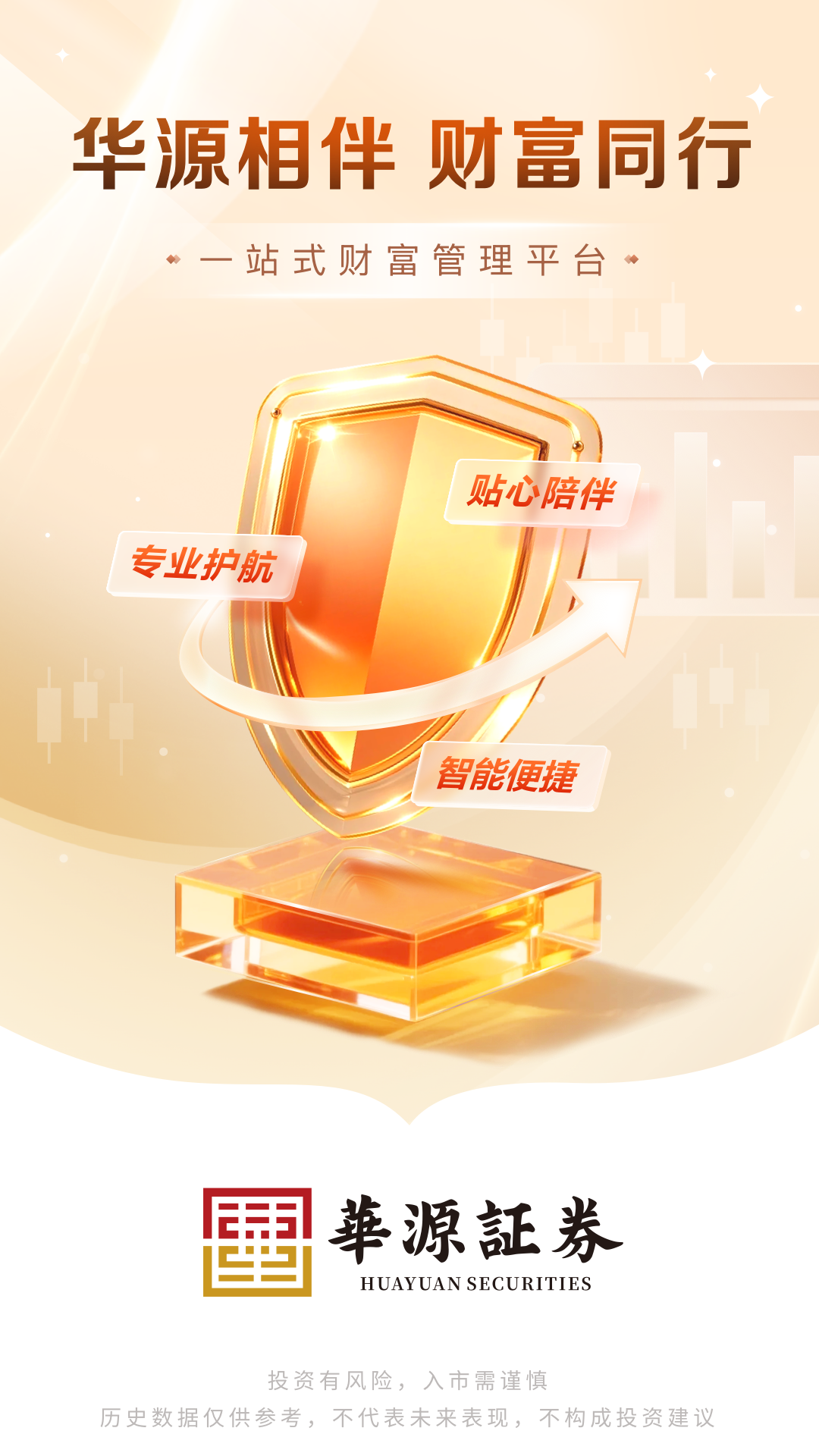 精彩截图-华源财富2026官方新版