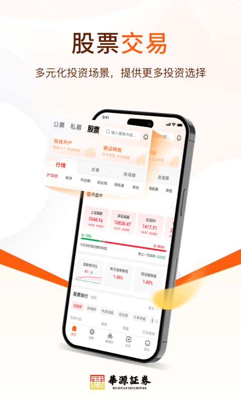 精彩截图-华源鑫理财2025官方新版