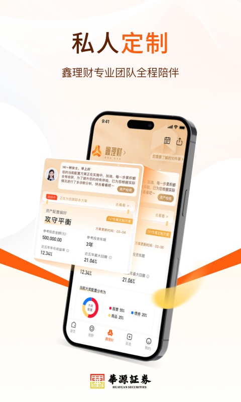 精彩截图-华源鑫理财2025官方新版