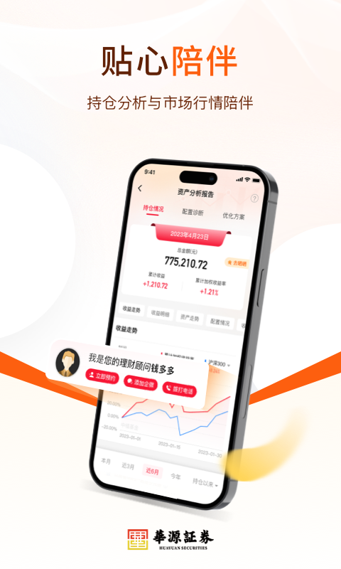 精彩截图-华源鑫理财2025官方新版