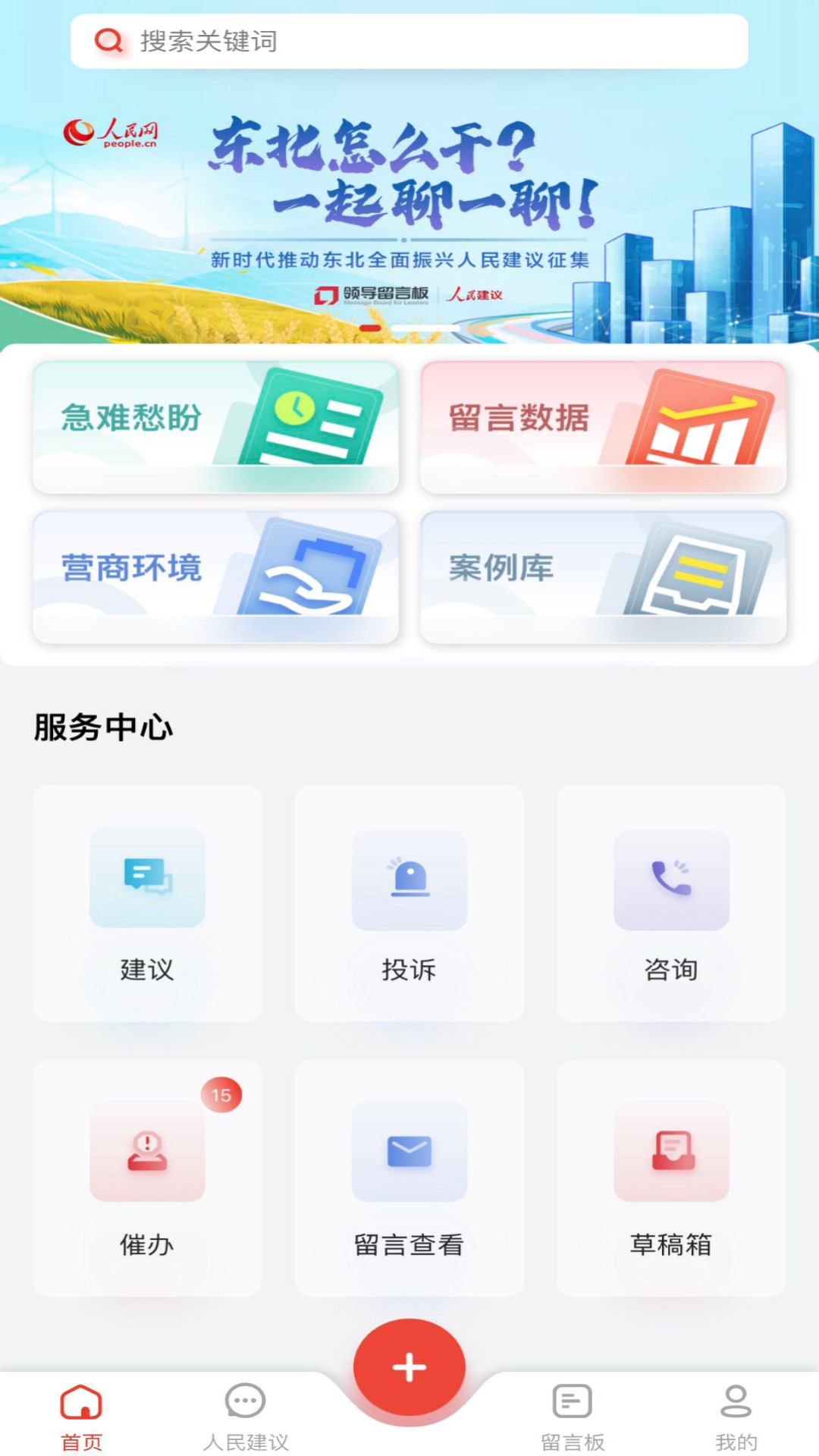 领导留言板截图