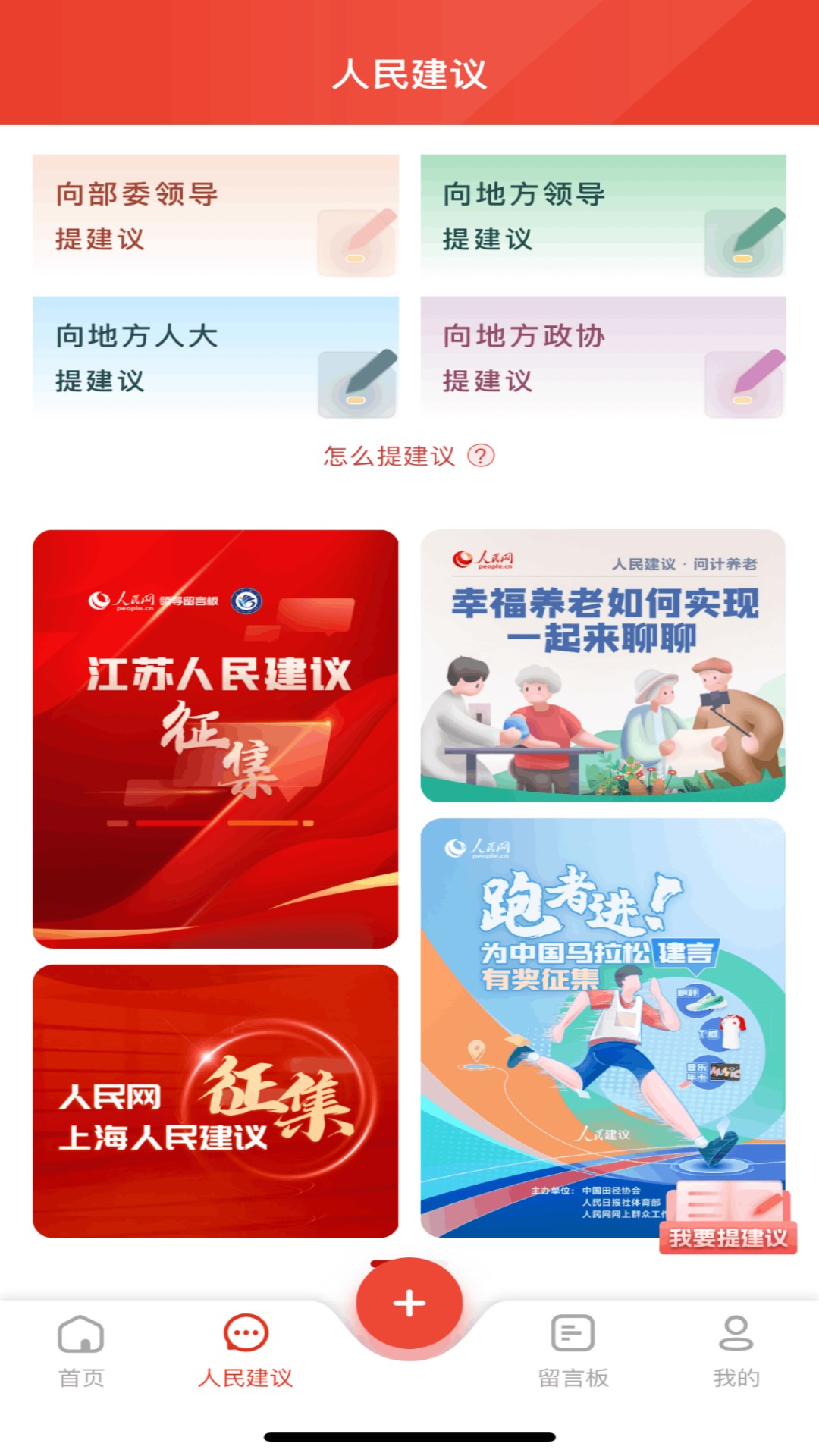 领导留言板截图