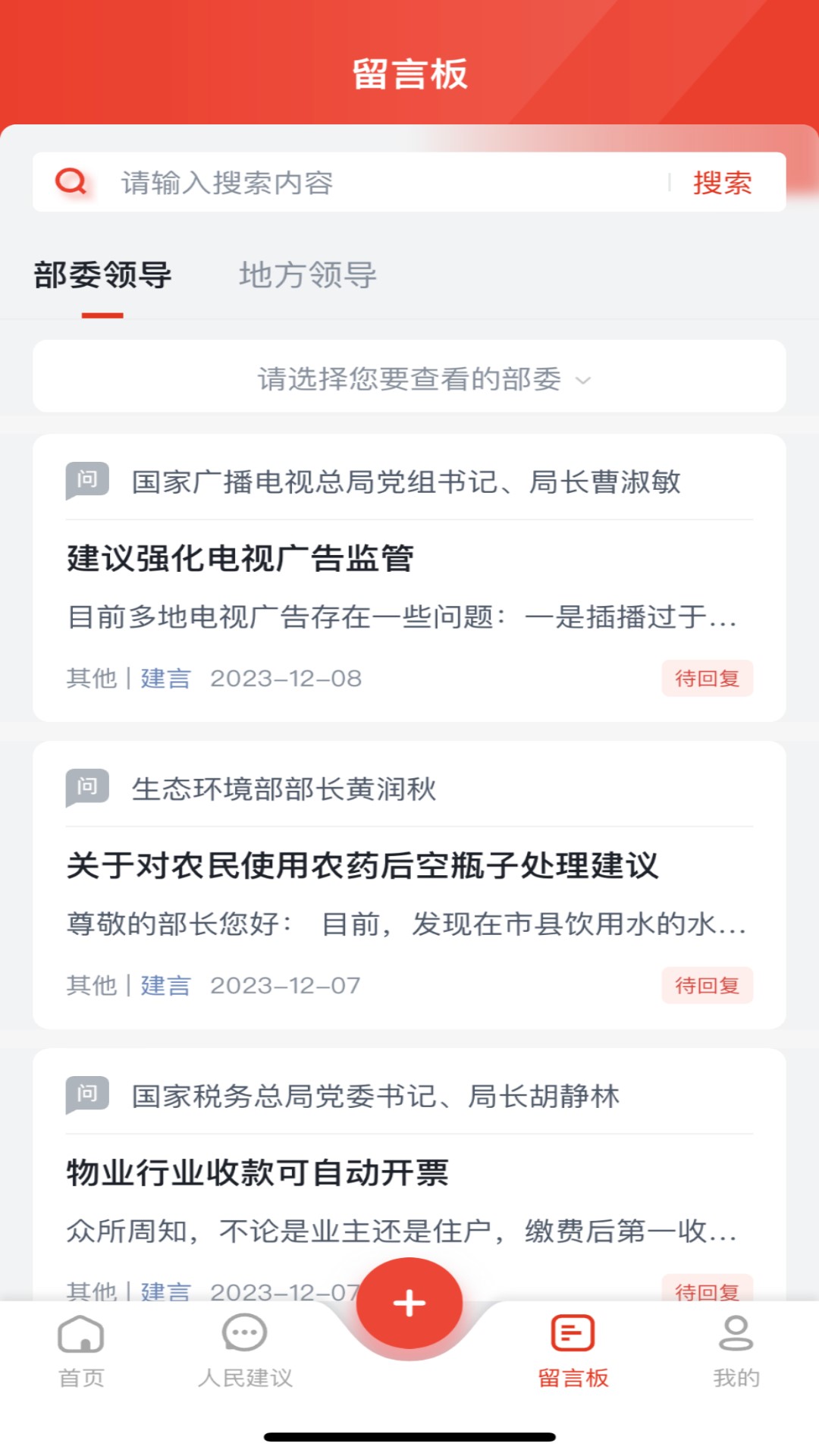 领导留言板截图