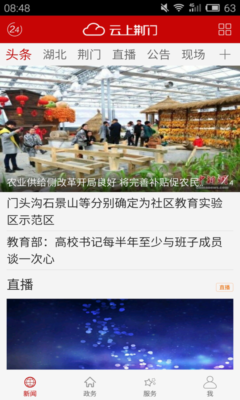 精彩截图-云上荆门2025官方新版