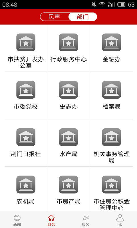 精彩截图-云上荆门2025官方新版