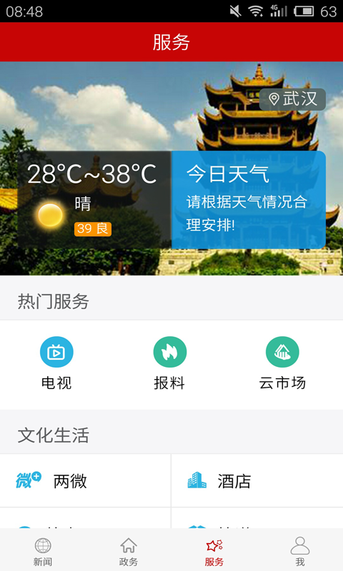精彩截图-云上荆门2025官方新版
