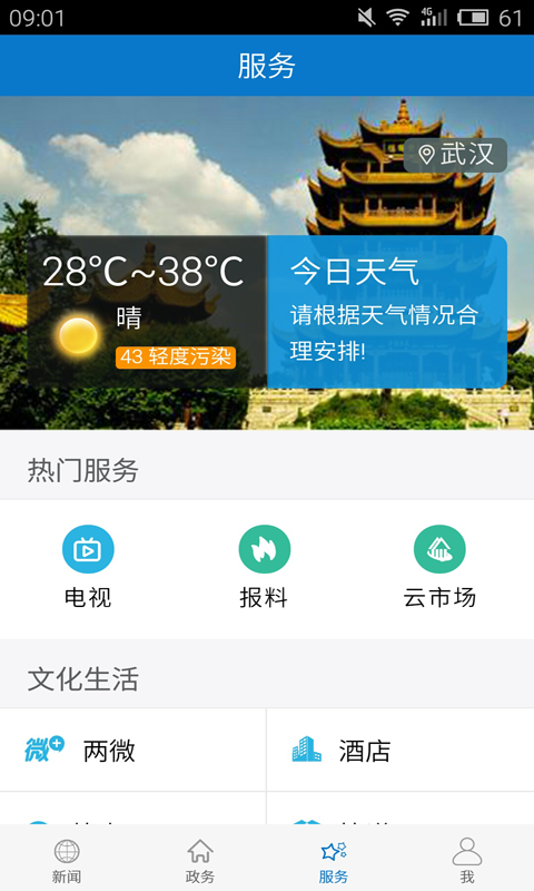 精彩截图-云上武穴2025官方新版