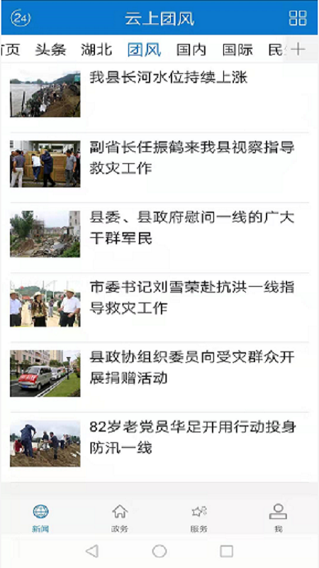 精彩截图-云上团风2025官方新版