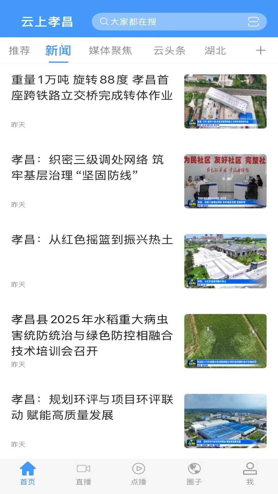 精彩截图-云上孝昌2026官方新版