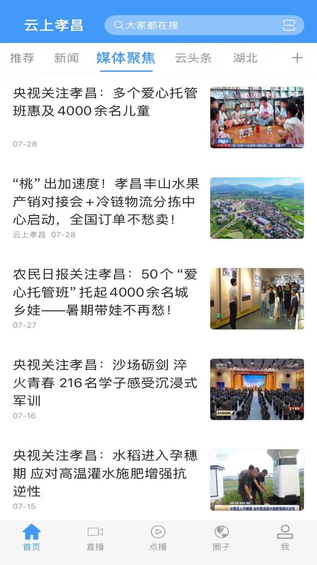 精彩截图-云上孝昌2026官方新版