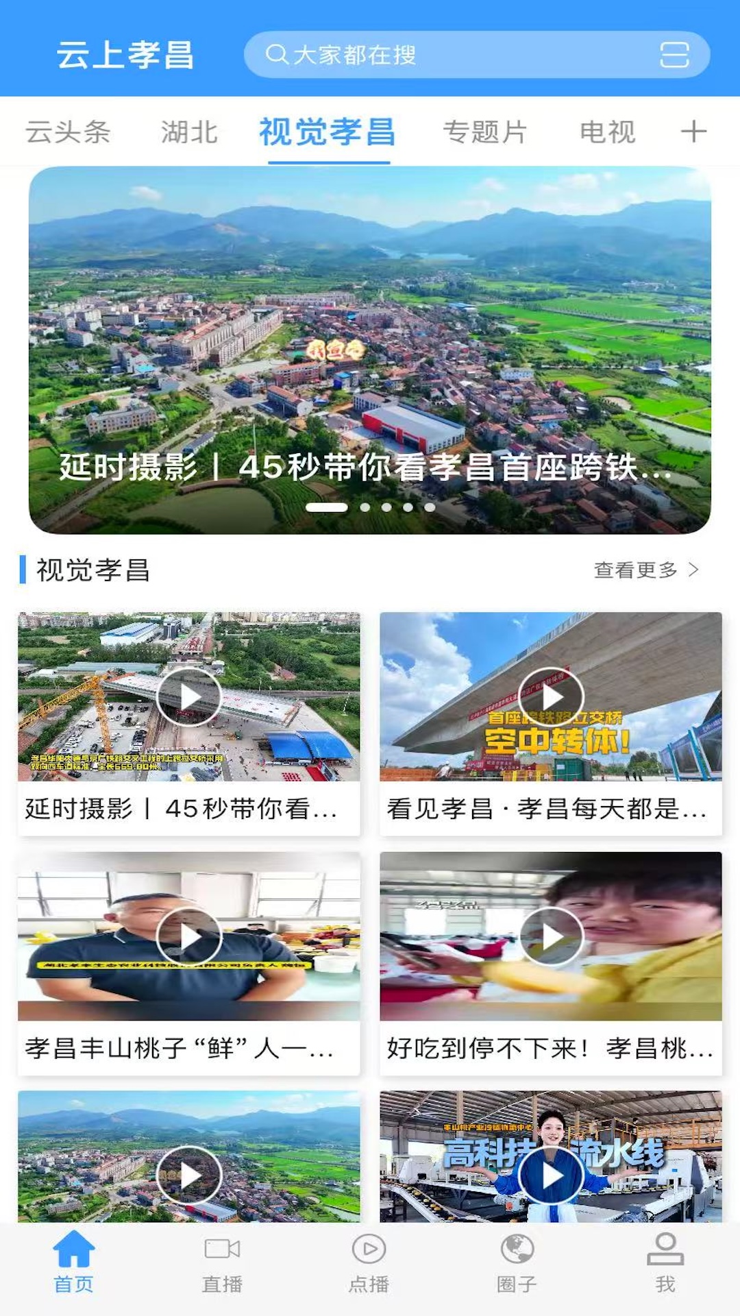 精彩截图-云上孝昌2026官方新版