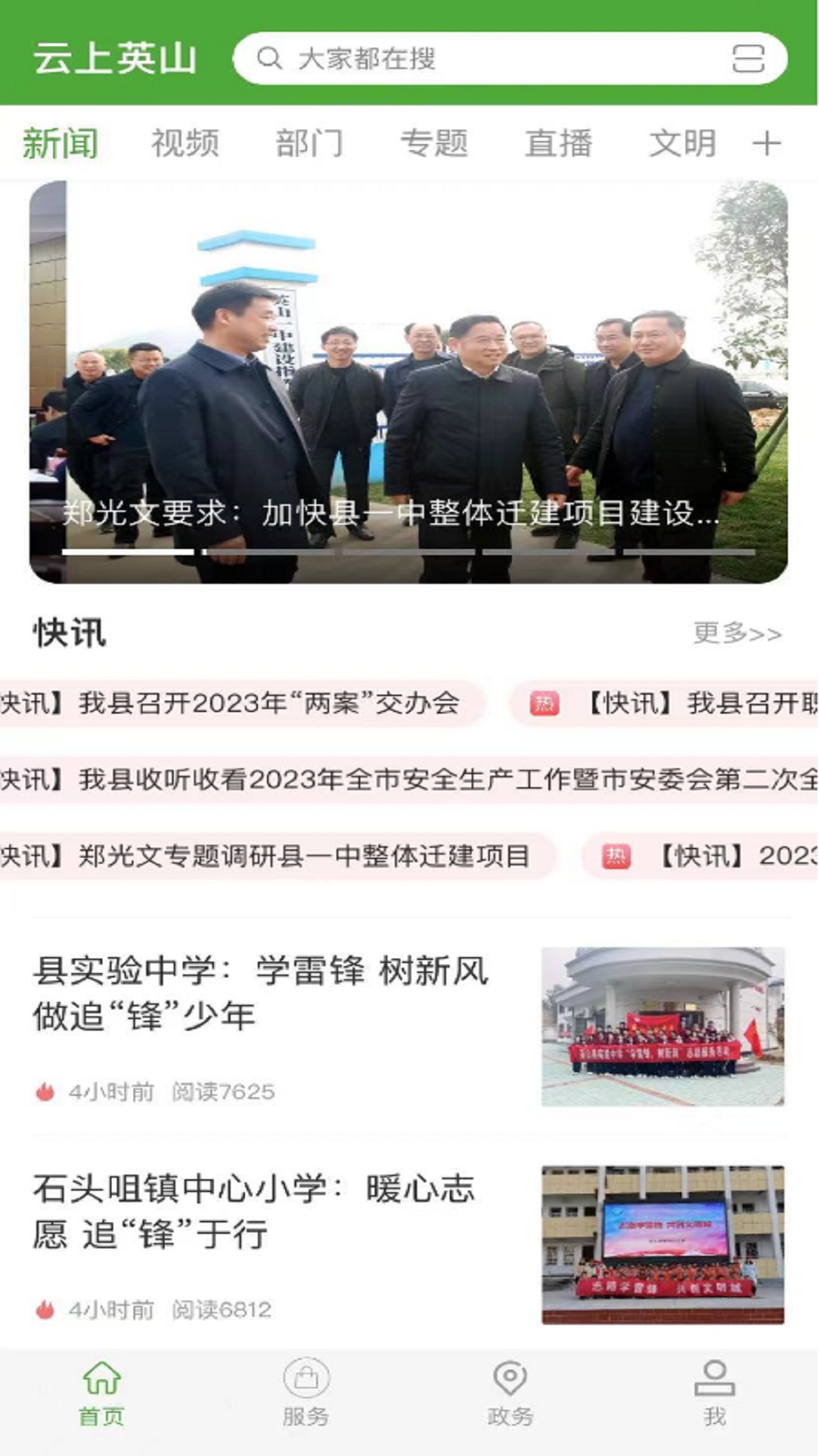 精彩截图-云上英山2026官方新版