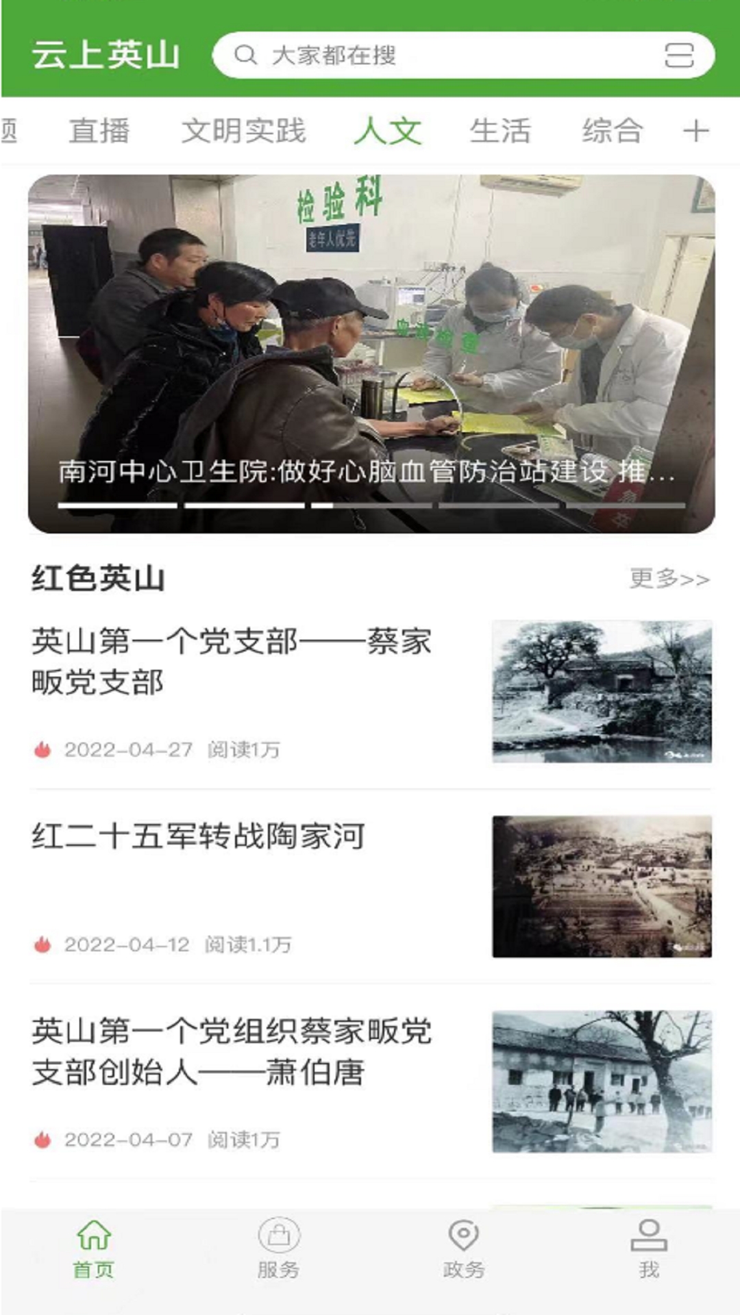 精彩截图-云上英山2026官方新版