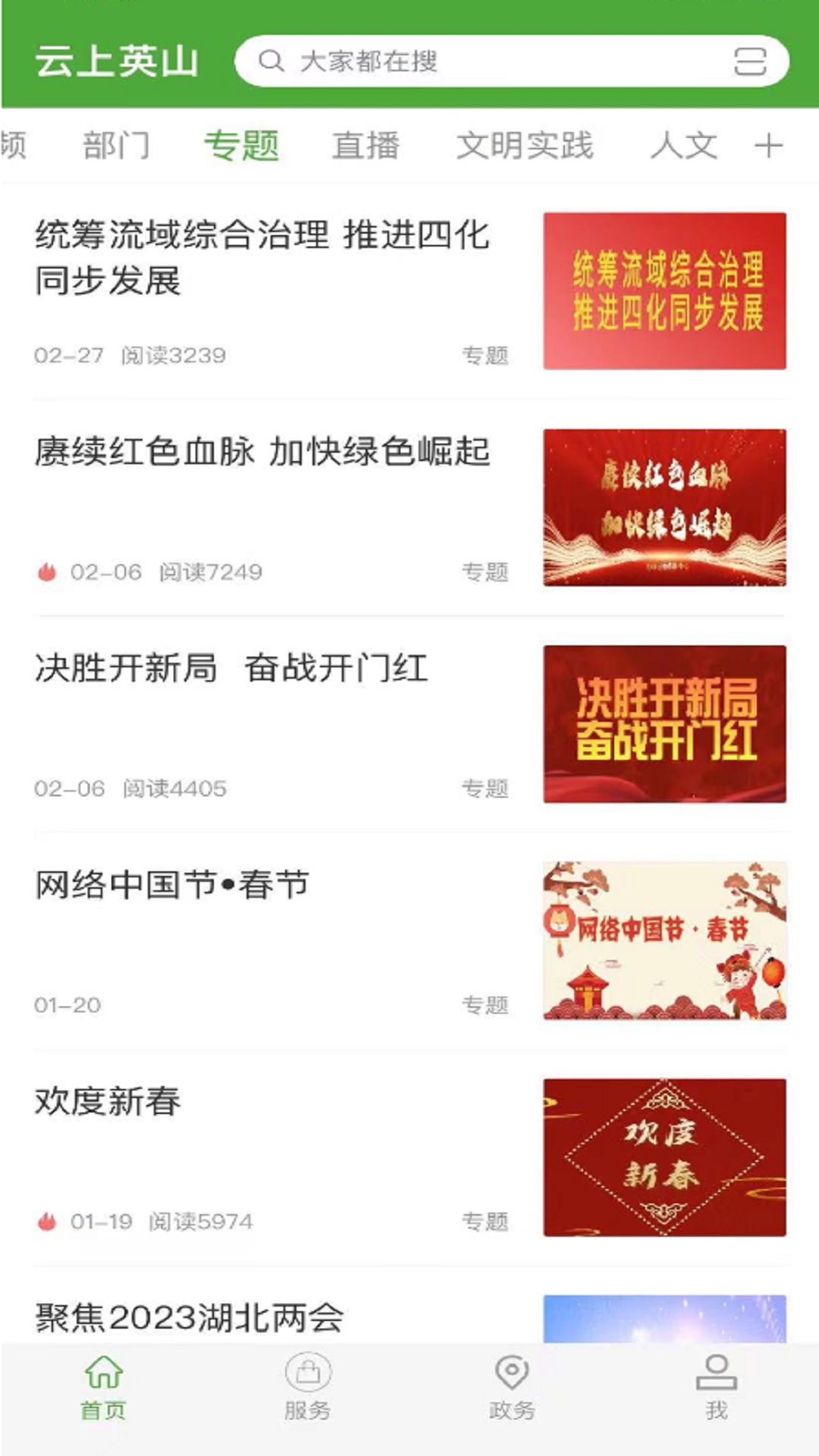 精彩截图-云上英山2026官方新版