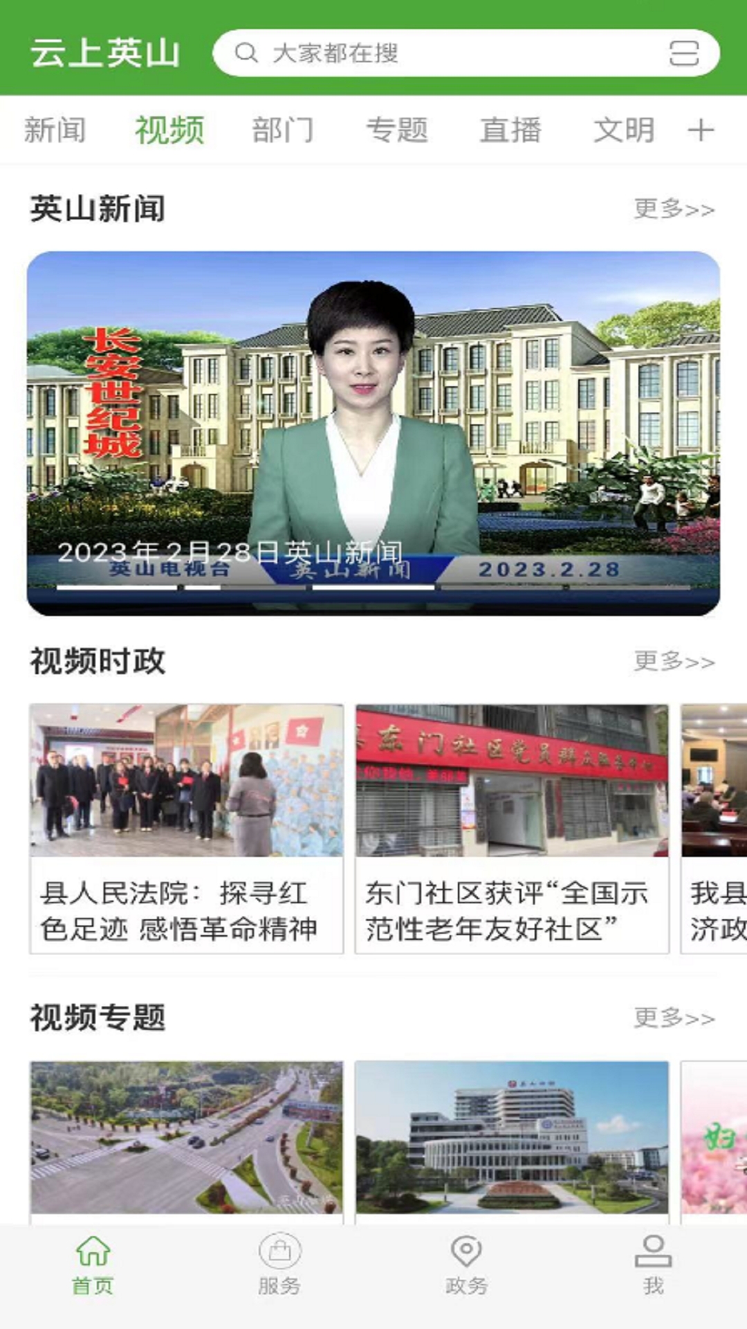 精彩截图-云上英山2026官方新版