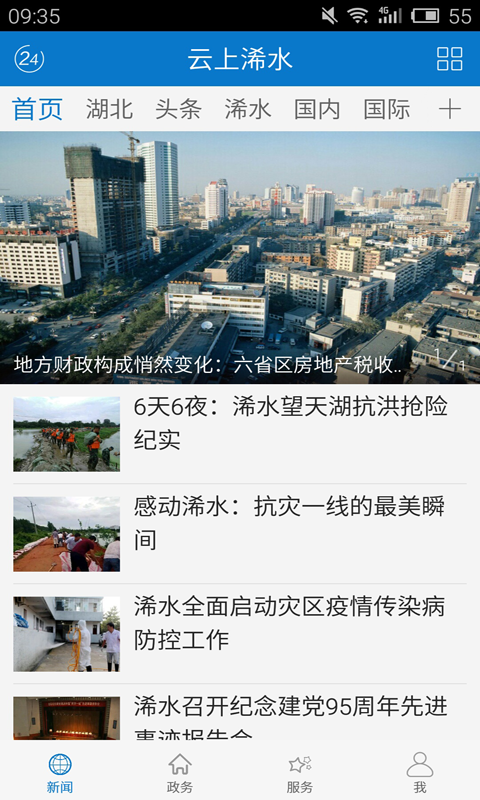 精彩截图-云上浠水2025官方新版