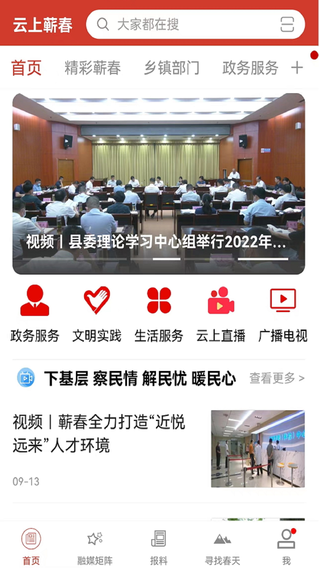 精彩截图-云上蕲春2025官方新版