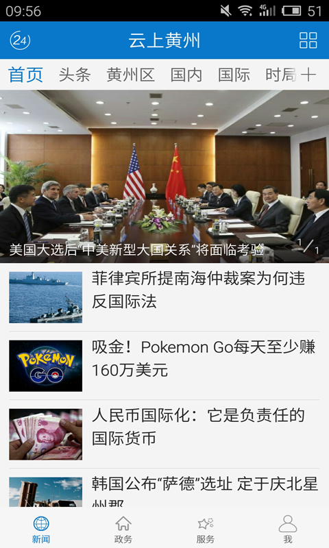 云上黄州安卓版高清截图