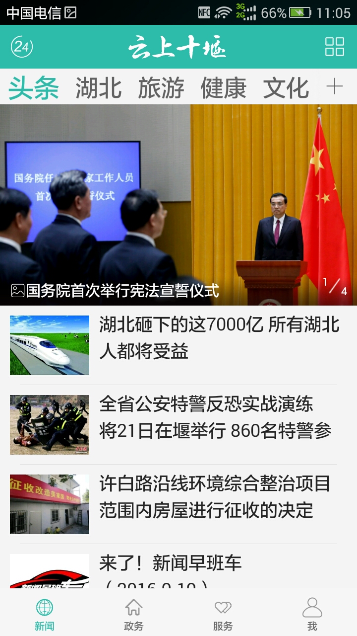 精彩截图-云上十堰2026官方新版