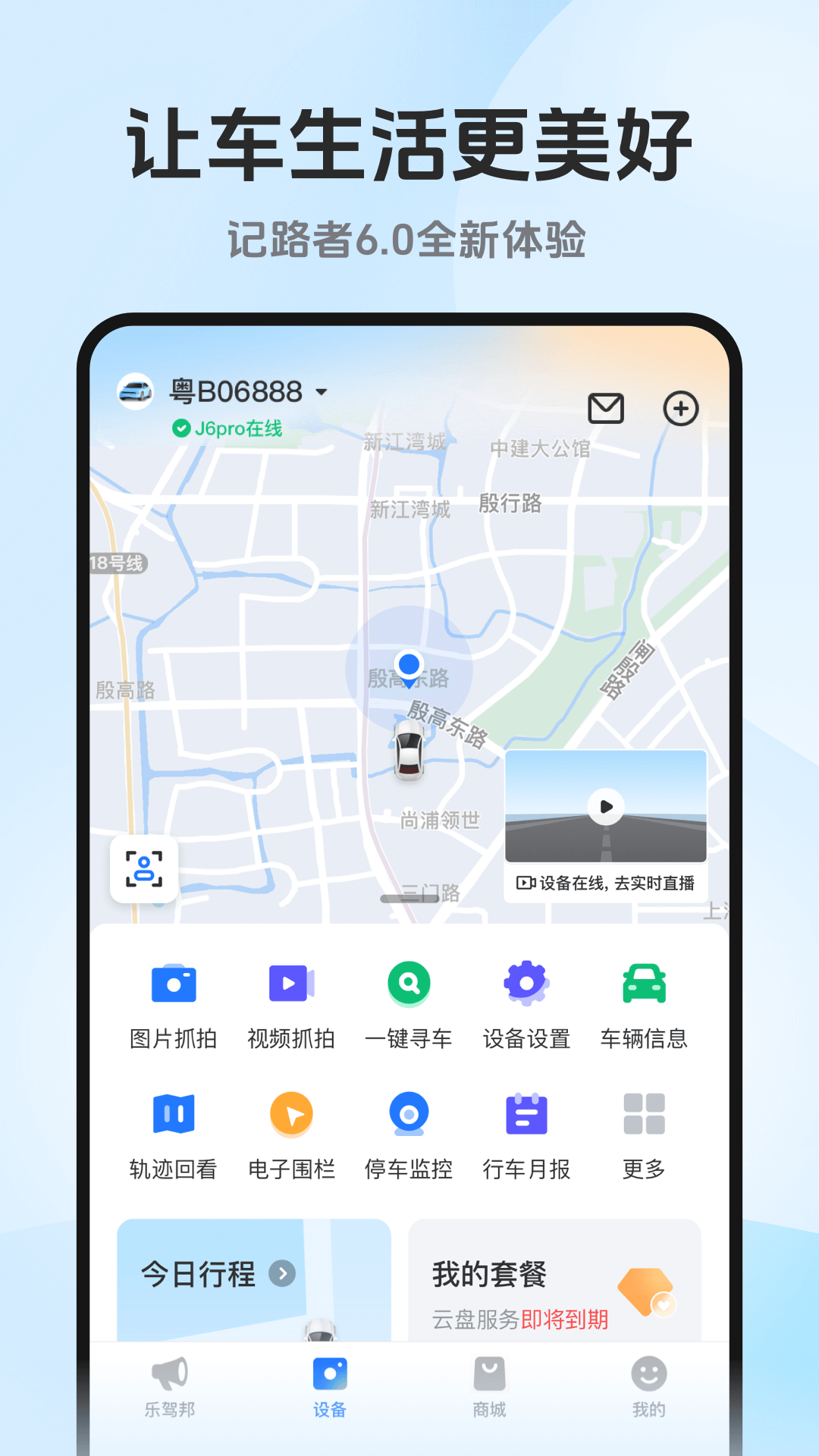 精彩截图-记路者2025官方新版