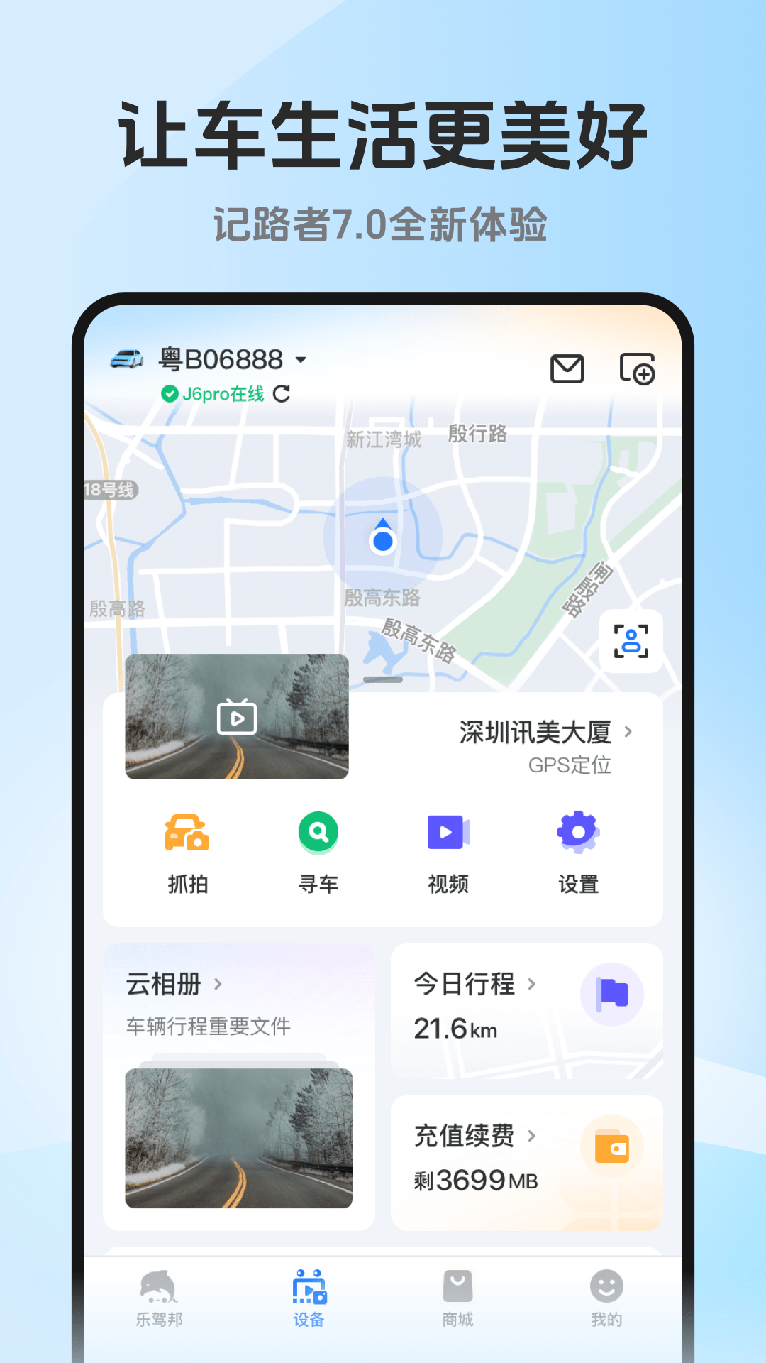 精彩截图-记路者2026官方新版