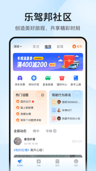 精彩截图-记路者2024官方新版