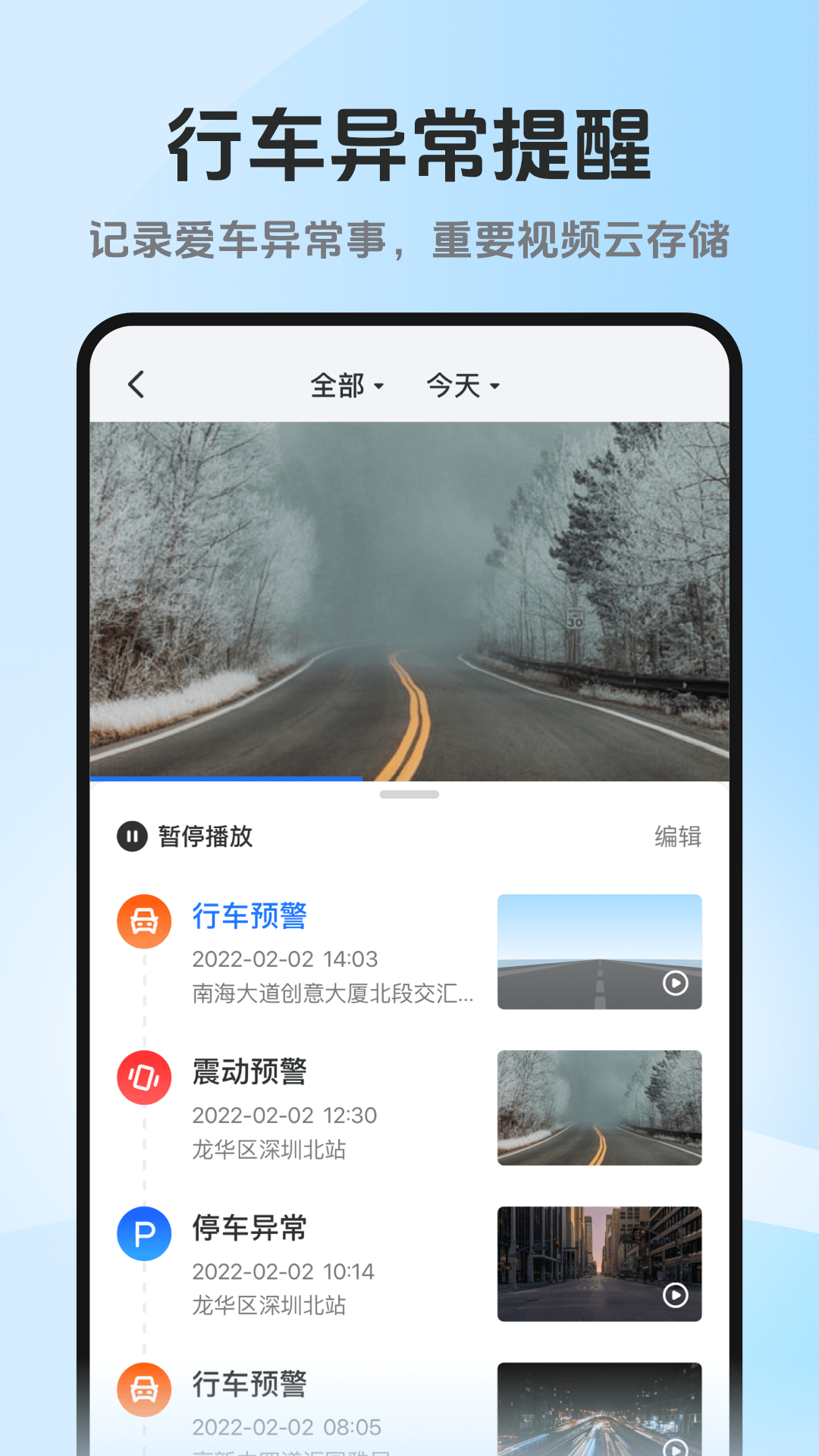 精彩截图-记路者2026官方新版