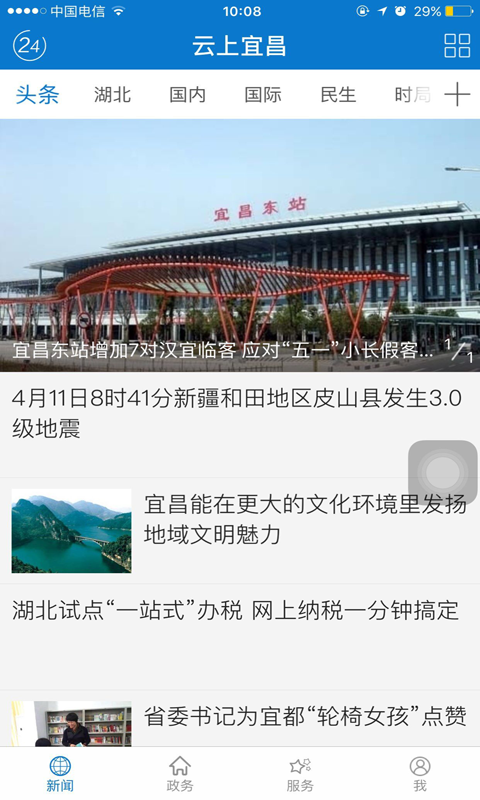精彩截图-云上宜昌2026官方新版