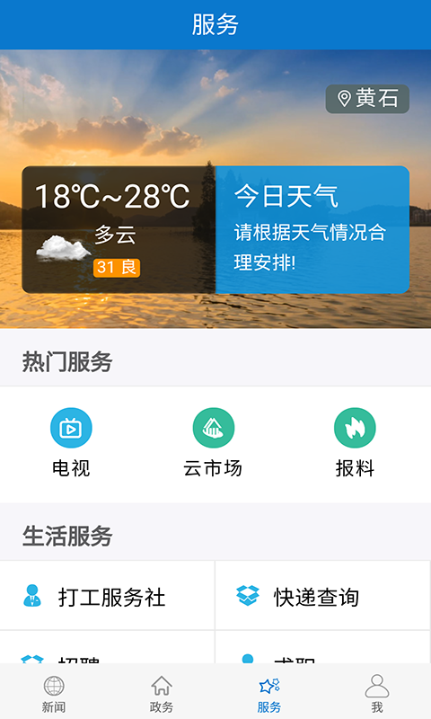 云上黄石 截图 2