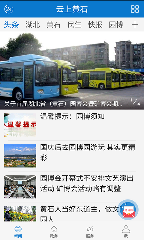 精彩截图-云上黄石2026官方新版