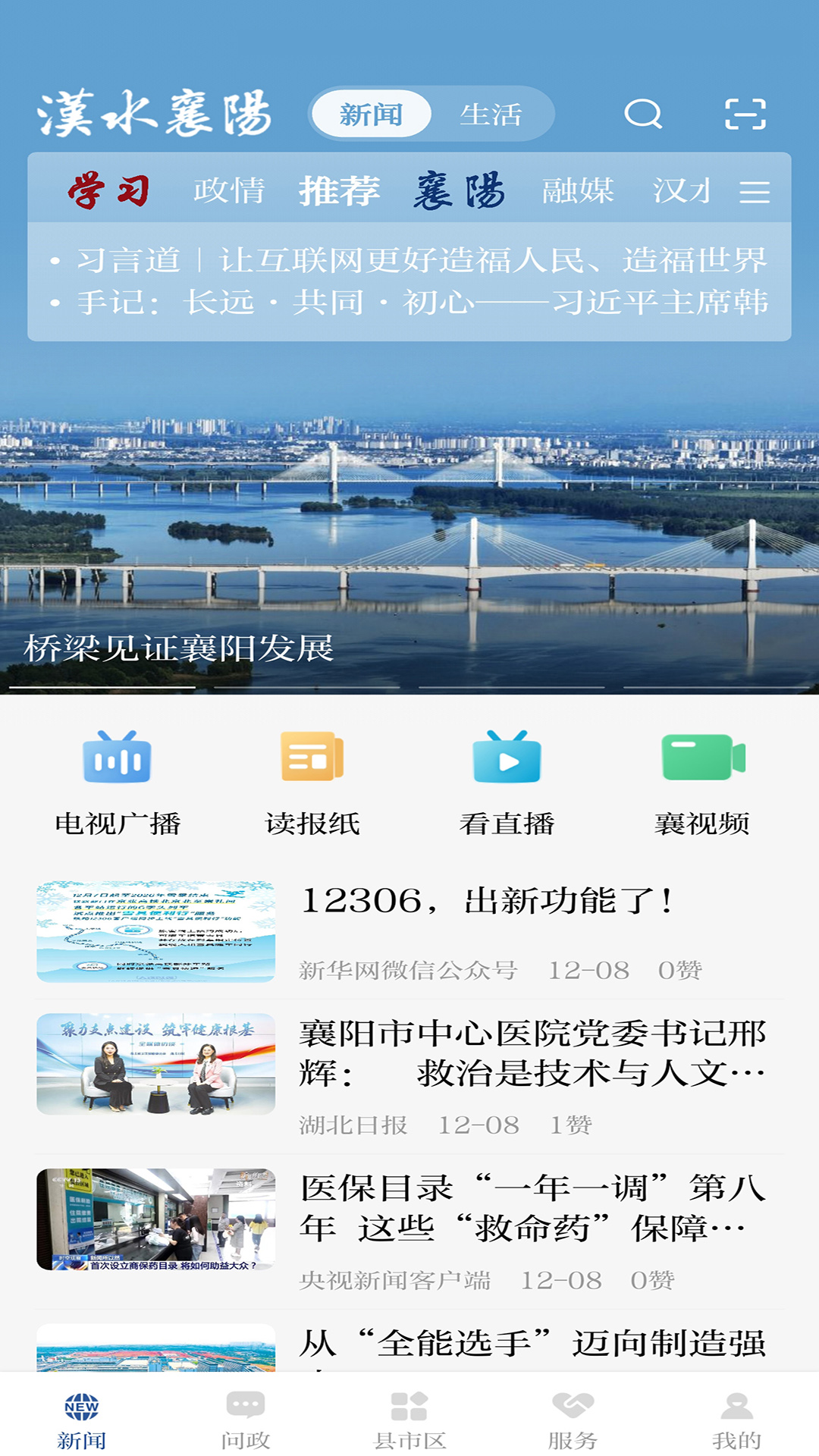 精彩截图-汉水襄阳2026官方新版