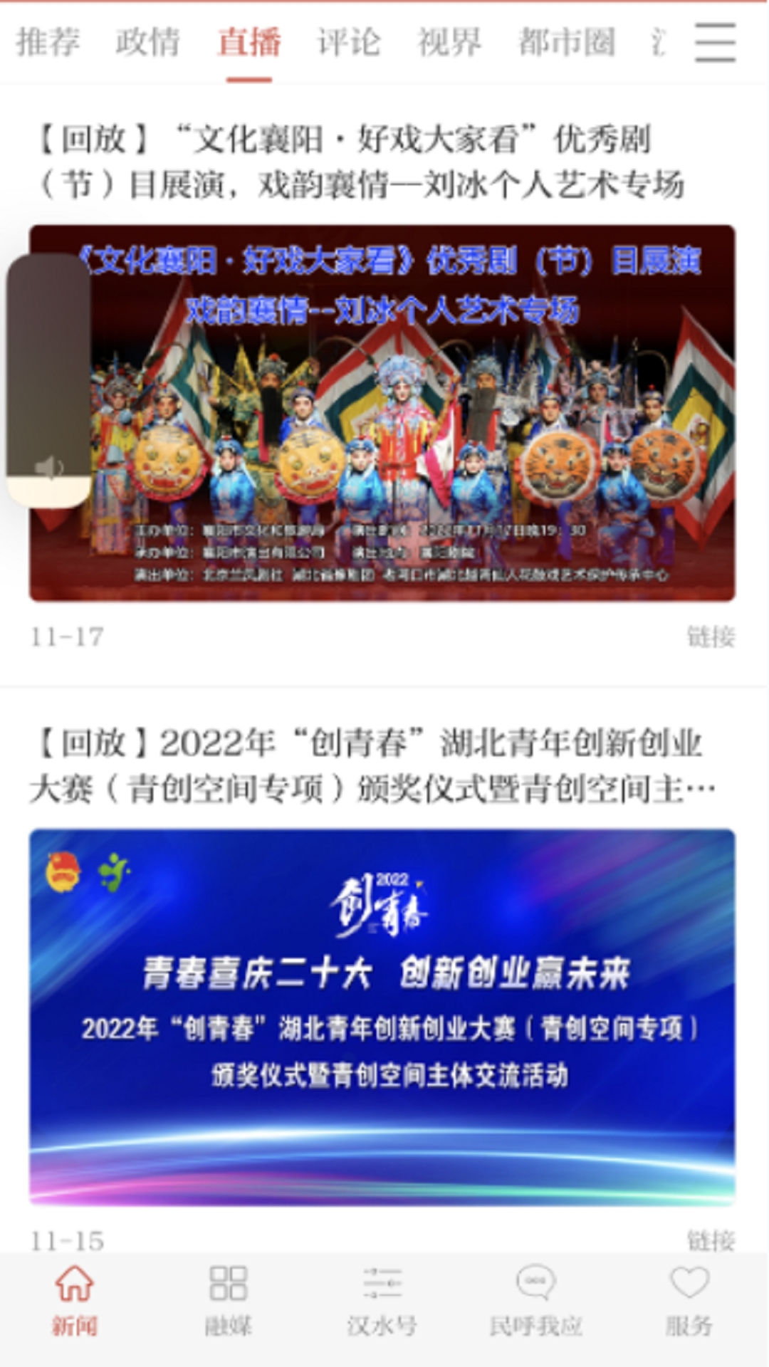 精彩截图-汉水襄阳2025官方新版