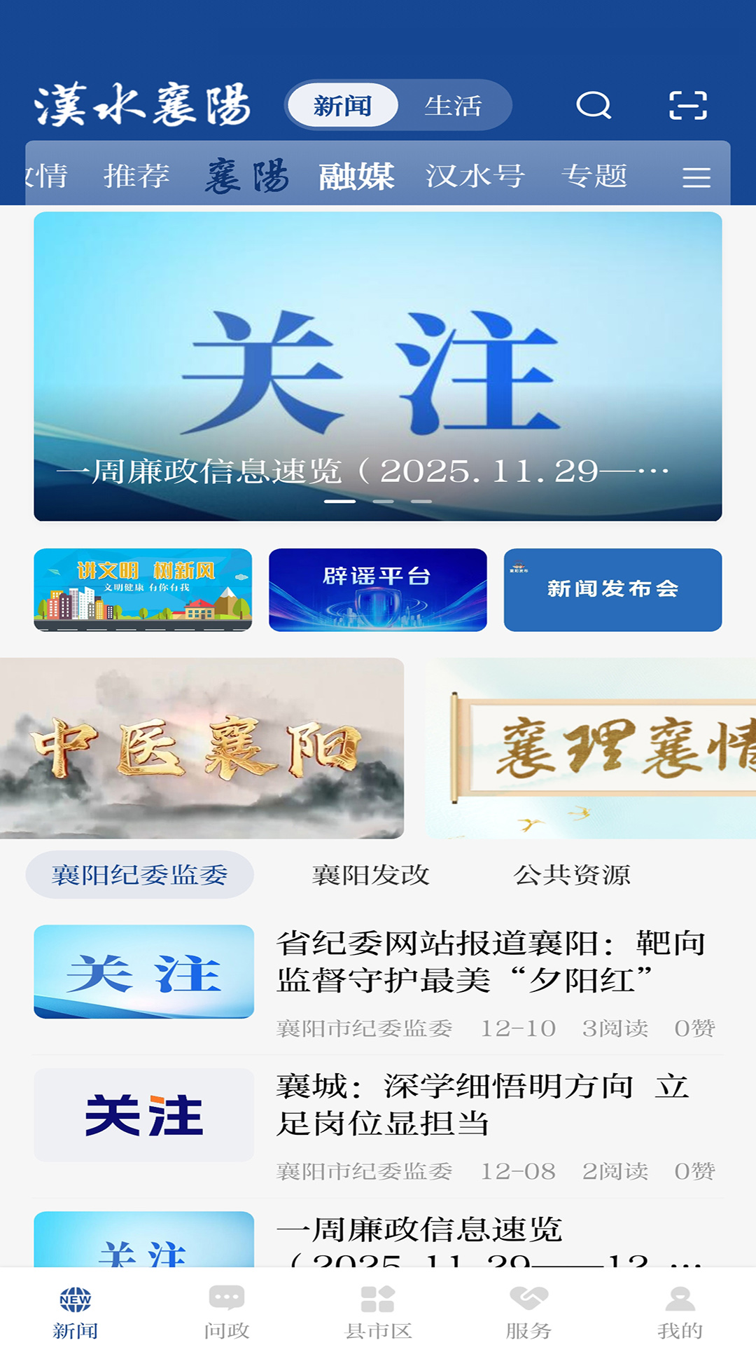 精彩截图-汉水襄阳2026官方新版
