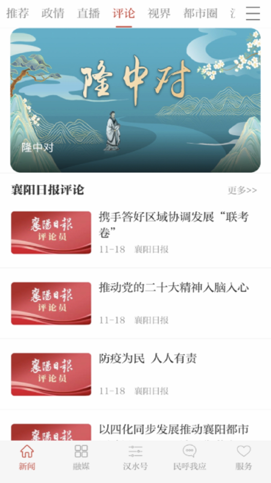 精彩截图-汉水襄阳2025官方新版