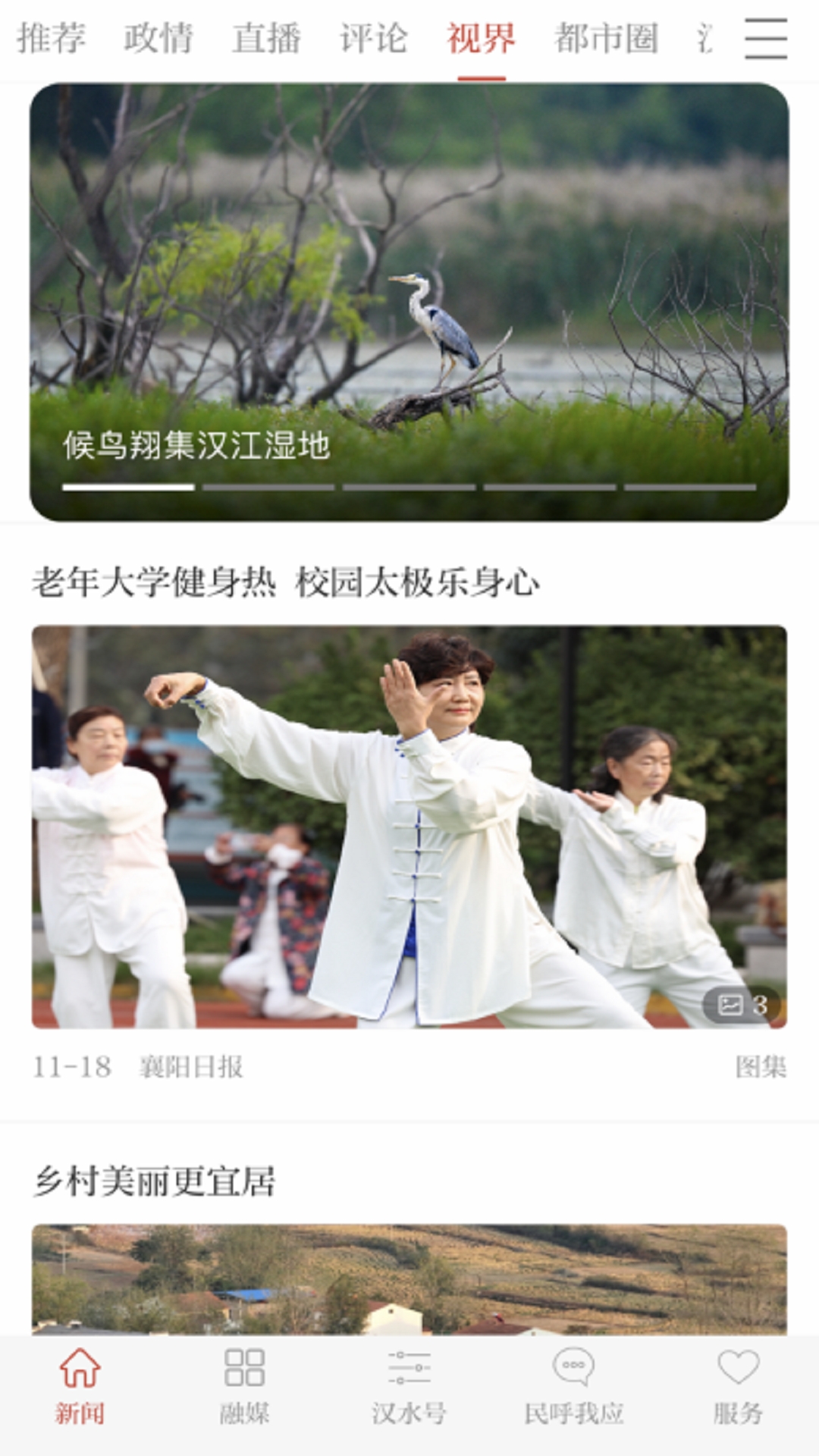 精彩截图-汉水襄阳2025官方新版