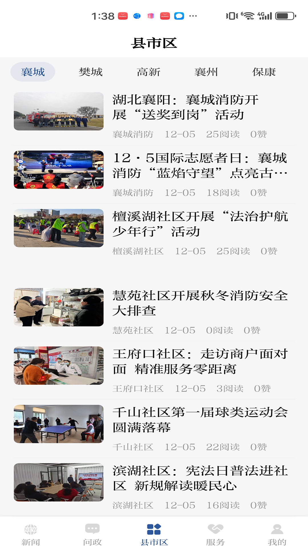 精彩截图-汉水襄阳2026官方新版