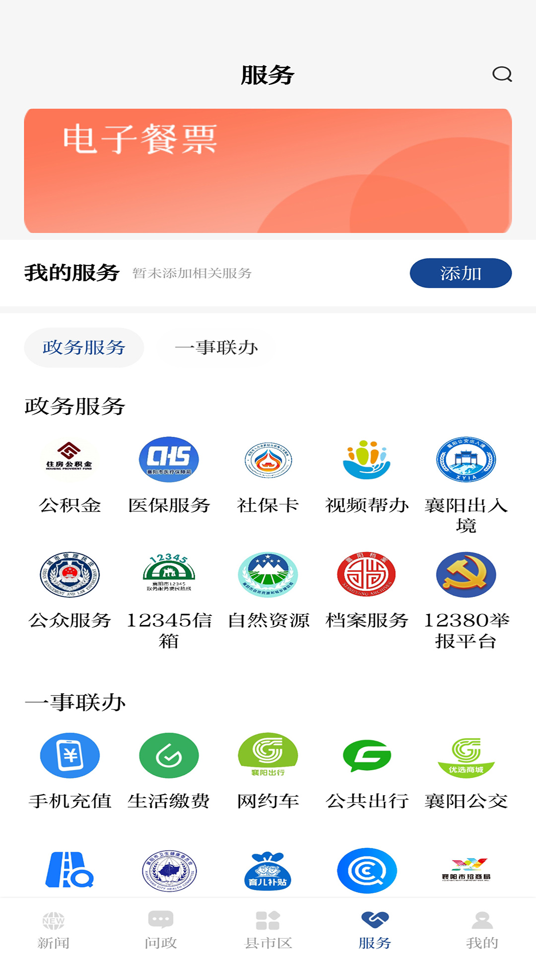 精彩截图-汉水襄阳2026官方新版