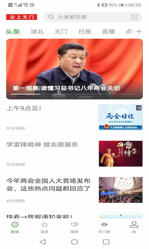 精彩截图-云上天门2025官方新版