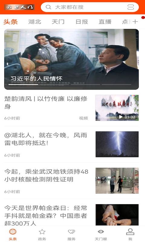 精彩截图-云上天门2025官方新版