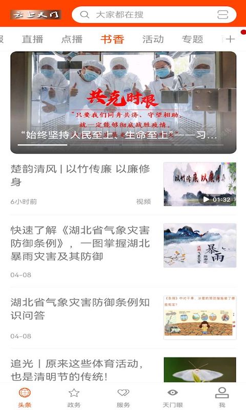 精彩截图-云上天门2025官方新版