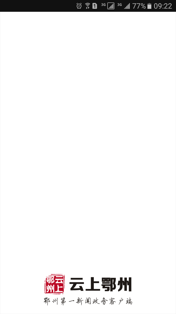 精彩截图-云上鄂州2026官方新版