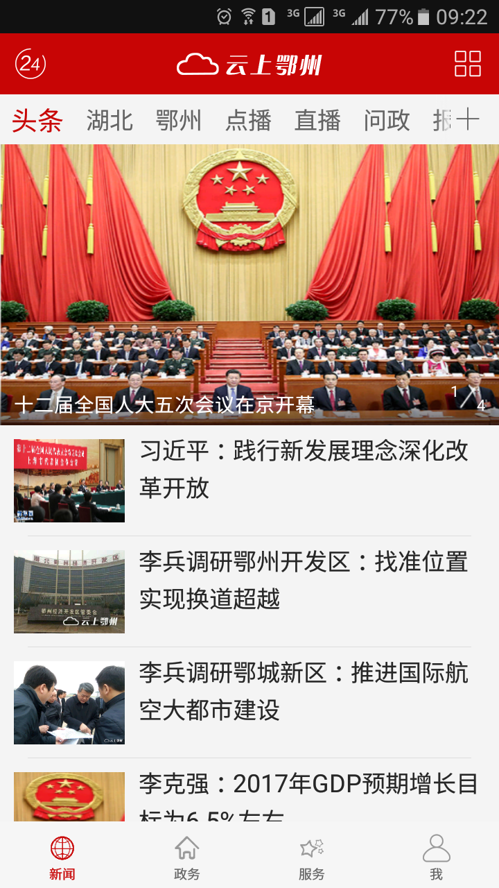  打通信息壁垒：云上鄂州的数字服务平台建设